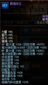DNF游戏中哪个称号的移动速度加成效果最高