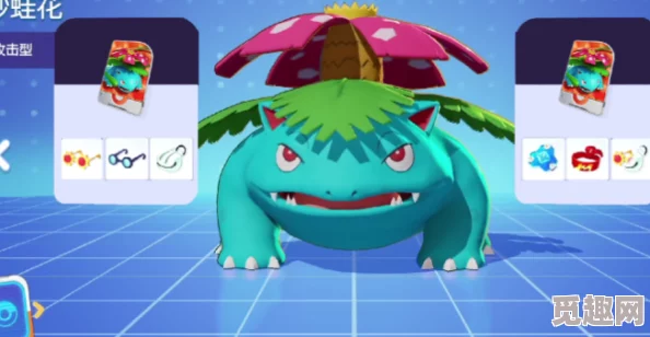 宝可梦大集结：妙蛙花顶级持有物搭配策略与实战攻略
