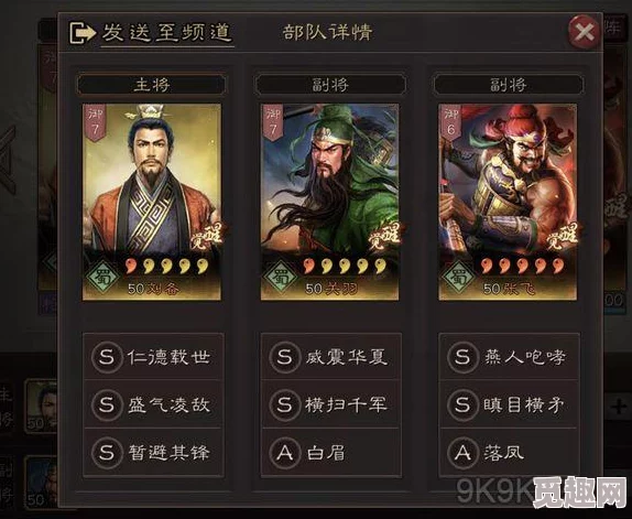 三国志战略版巅峰策略揭秘：奇门八阵T0阵容称霸战功榜，无解搭配强烈推荐！