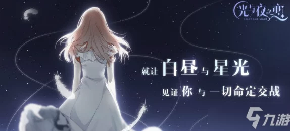 光与夜之恋：慕日如初活动详细玩法及特色介绍指南