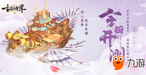 《古剑奇谭2》玩家指南：如何选择最适合自己的职业角色