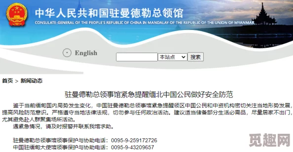 缅北www：最新动态揭示当地局势变化与国际关注的深度分析，影响未来发展趋势的关键因素解析