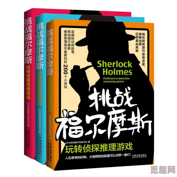 甜蜜侦探物语：福尔摩斯谜题挑战15关，平民智慧大揭秘——零氪通关全攻略集！