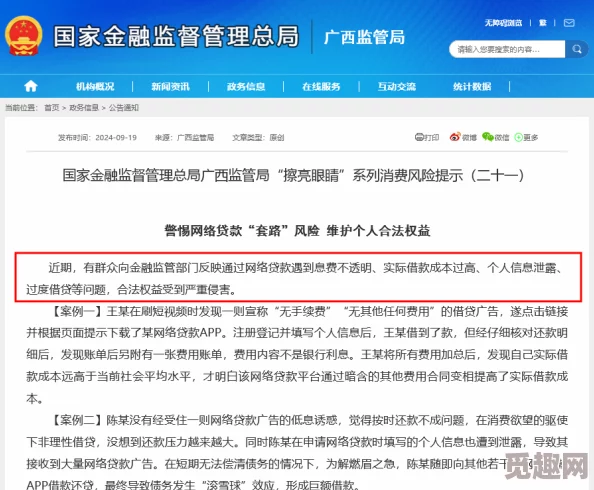 警告本网站久久：近期网络安全形势严峻，请用户提高警惕，注意个人信息保护