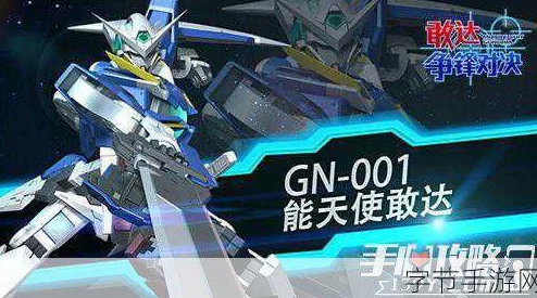 独家揭秘：敢达争锋对决震撼升级，F91能天使机体限时降临，抽取概率飙升盛宴开启！