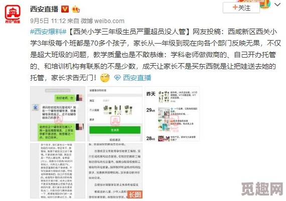 我把老师干了：事件引发广泛关注，警方介入调查，学校发布声明加强安全管理措施