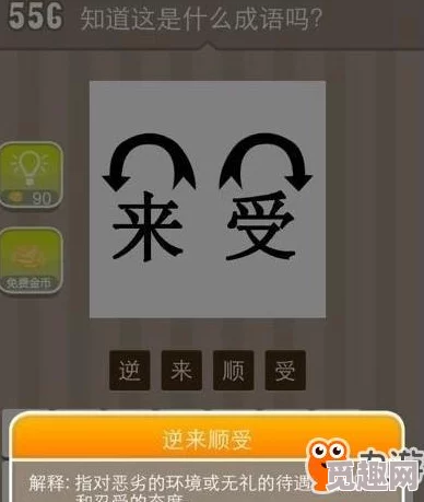 超精彩不花钱的经典猜成语游戏大盘点与分享2024