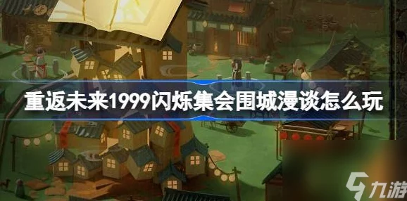 重返未来1999：2.1版本高效攻略，海渊深处黑影挑战，顶级阵容推荐拿高分