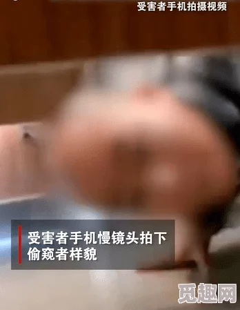 中国女厕偷窥wc视频，真是让人感到无比愤怒和不安，这种行为必须严惩！