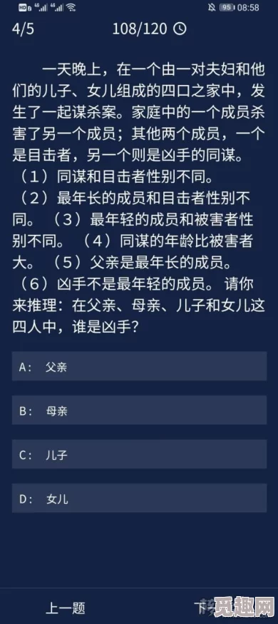 《Crimaster犯罪大师》11月20日精彩每日任务详细答案解析