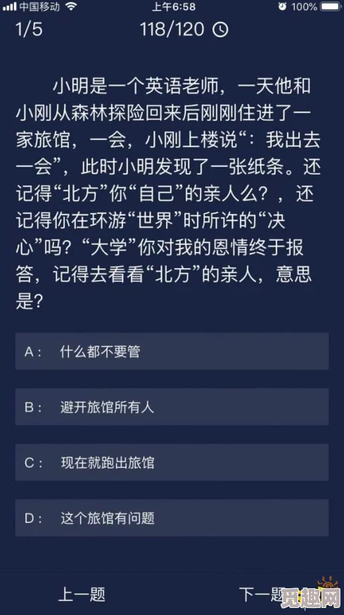 《Crimaster犯罪大师》11月20日精彩每日任务详细答案解析