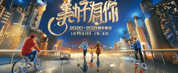 xsmax国产2024浙江卫视跨年晚会