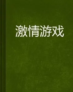 亚洲图片激情小说这就是生活积极面对每一天收获快乐与成长