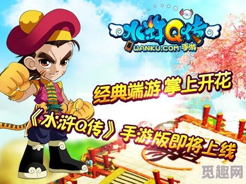 水浒Q传手游公测惊喜定档8月4日，海量福利与全新玩法等你来探索！