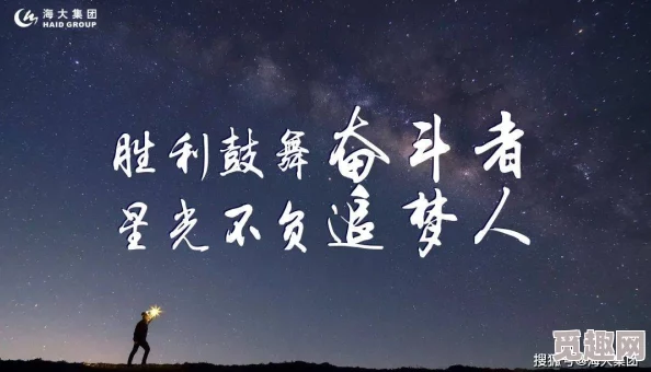 幻星辰2021无砖专区努力拼搏追求梦想让每一天都充满希望与活力