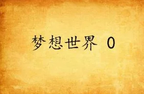 h高小说让我们在阅读中感受生活的美好与希望，激励我们追求梦想与幸福