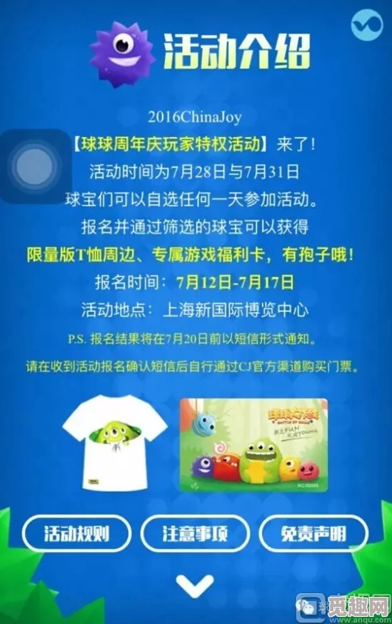 球球大作战话题讨论盛宴火爆开启，惊喜好礼等你拿，参与即有机会获奖！