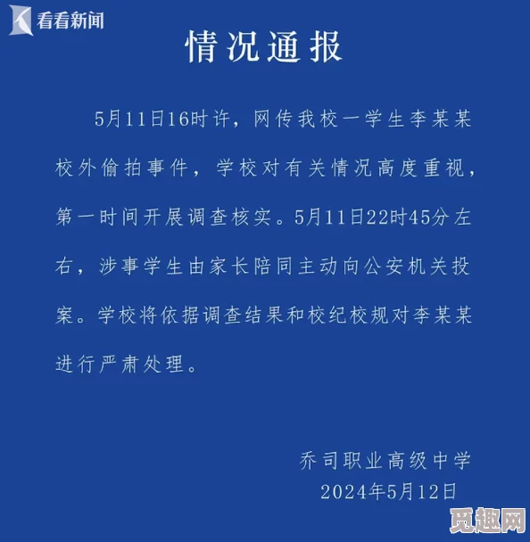 偷窥自拍校园春色校方已介入调查并将严肃处理相关人员