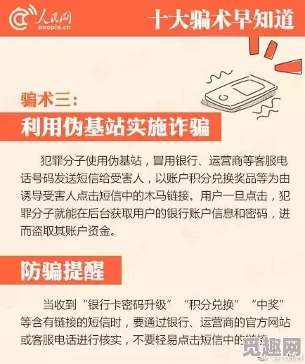 澳门最新开奖是什么小心骗局谨防诈骗结果仅供参考切勿沉迷赌博