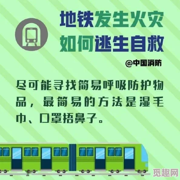 地铁逃生新爆料：揭秘可丢弃药品的便捷设置详情