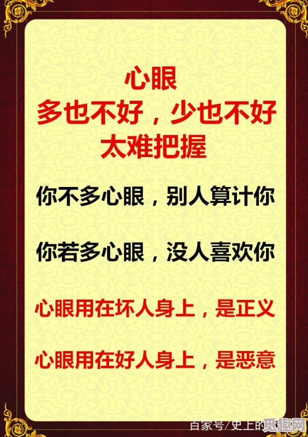 心眼网友表示这是一种为人处世之道并非贬义词要用心去感受