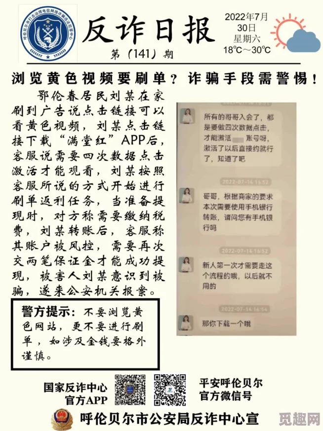 黄色片免费在线播放虚假广告切勿点击谨防诈骗保护个人信息安全