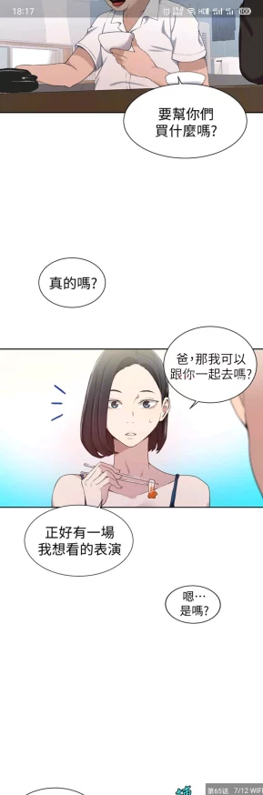 韩国漫画秘密教学画面粗糙故事低俗部分情节不合理