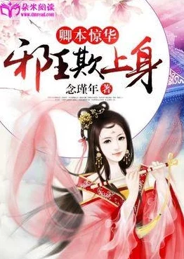 宗门里的白莲花小说原名《仙途之上：莲华圣女》已完结共120万字