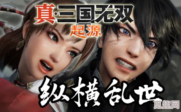 《真三国无双 起源》体验版:爆料!汜水关之战与全新战斗机制抢先玩 《真三国无双 起源》体验版:爆料!汜水关之战与全新战斗机制抢先玩