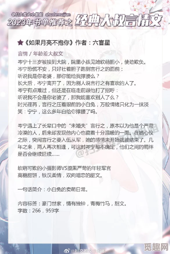 欧颜司夜辰小说免费阅读大结局情节老套文笔幼稚浪费时间弃文警告