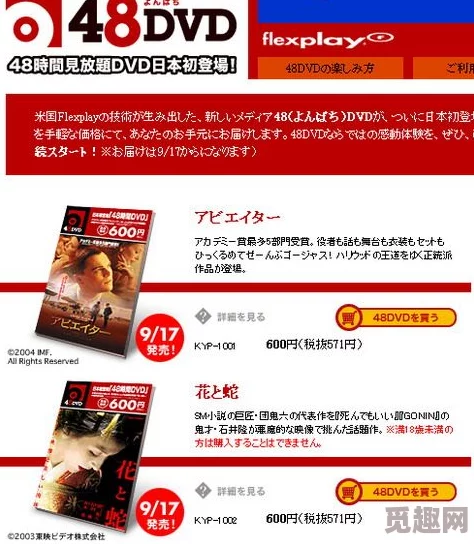 日本dvd在线画质差劲内容陈旧盗版风险高请谨慎选择