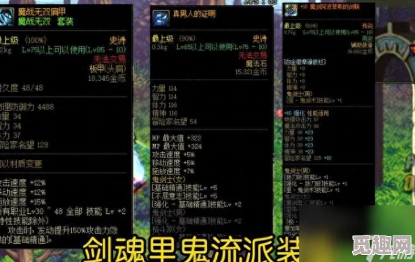 DNF85版本套装选择大揭秘：最强85套装备爆料与推荐指南