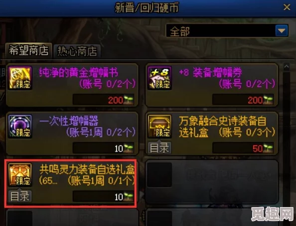 DNF回归硬币兑换攻略：揭秘高价值物品与史诗装备首选