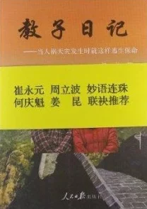 揭秘！地铁逃生题材书籍中，这些隐藏佳作究竟哪个更好看？