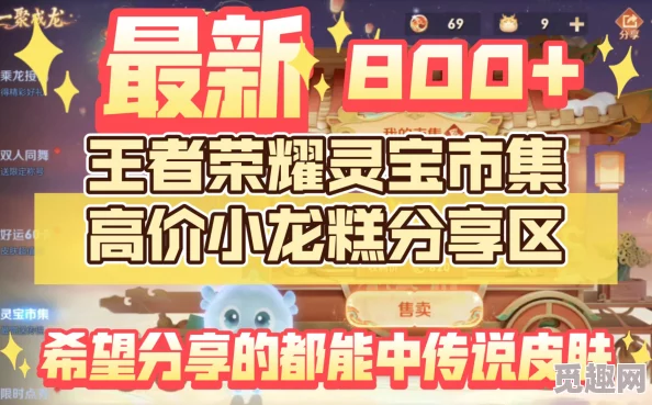 王者荣耀小龙糕集市2024最新高价口令大全爆料