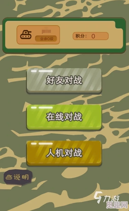 2024双人军棋游戏大热推荐:火爆双人手游大全及必玩军棋爆料 2024双人军棋游戏大热推荐:火爆双人手游大全及必玩军棋爆料