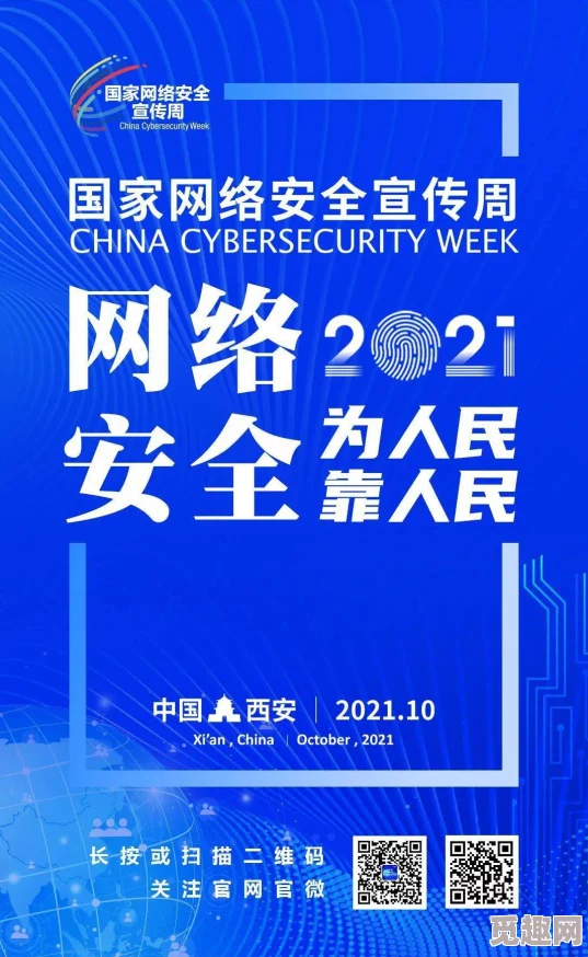 黄色网站免费进入入2025网络安全宣传周活动火热进行中