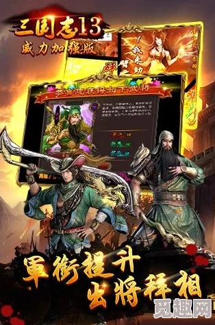 2025年游戏新趋势：三国志14威力加强版解锁隐藏武将高长恭全攻略及介绍