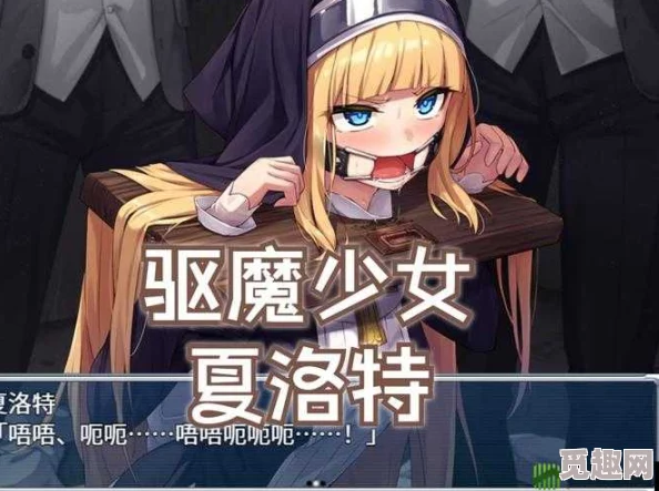 驱魔少女夏洛特全攻略秘籍_全面解析驱魔少女夏洛特技巧