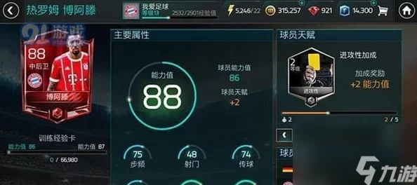 FIFA足球世界：详尽点劵消费攻略——从球员卡片选购到装备道具搭配