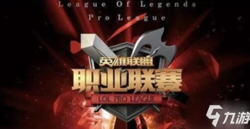 2025年热门回顾：英雄联盟2021夏季赛季后赛赛程及精彩瞬间lol